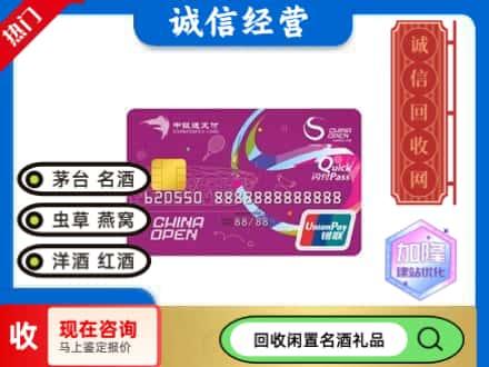 会理县购物卡回收中银通支付卡.jpg